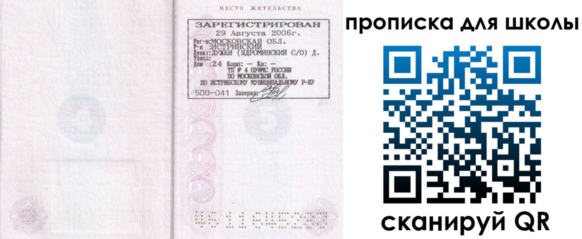 временная регистрация в Санкт-Петербурге