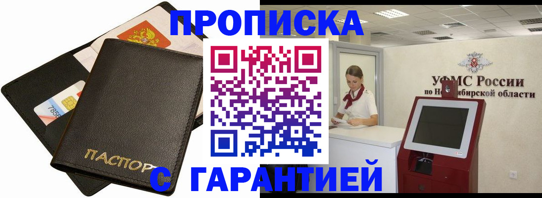 временная регистрация надежно в Санкт-Петербурге