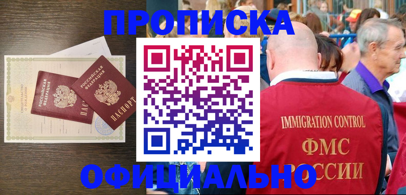 прописка 2025 в Санкт-Петербурге