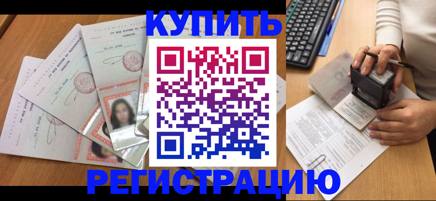 прописка штамп в Санкт-Петербурге