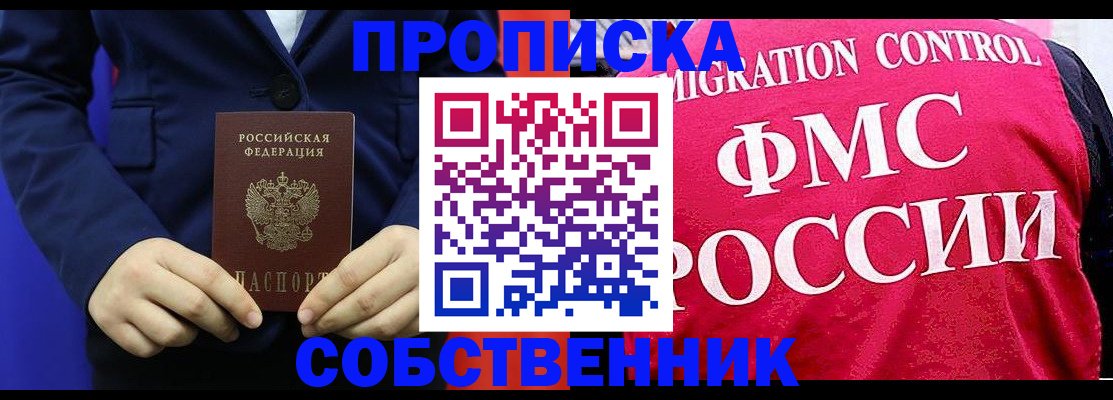 прописка в Санкт-Петербурге