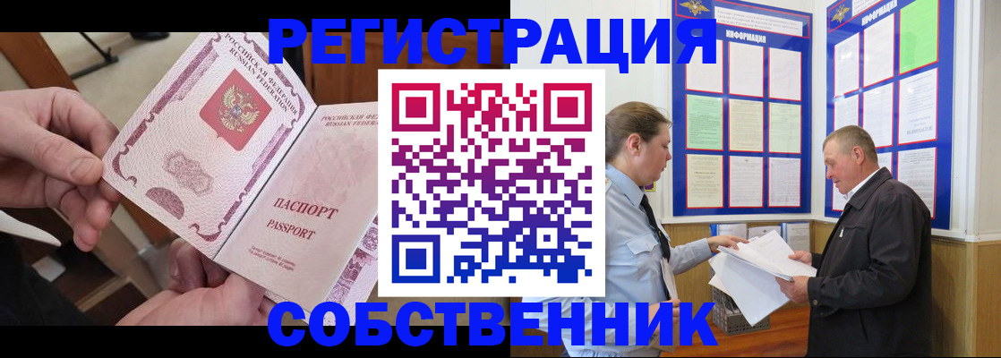 прописка от собственника в Санкт-Петербурге